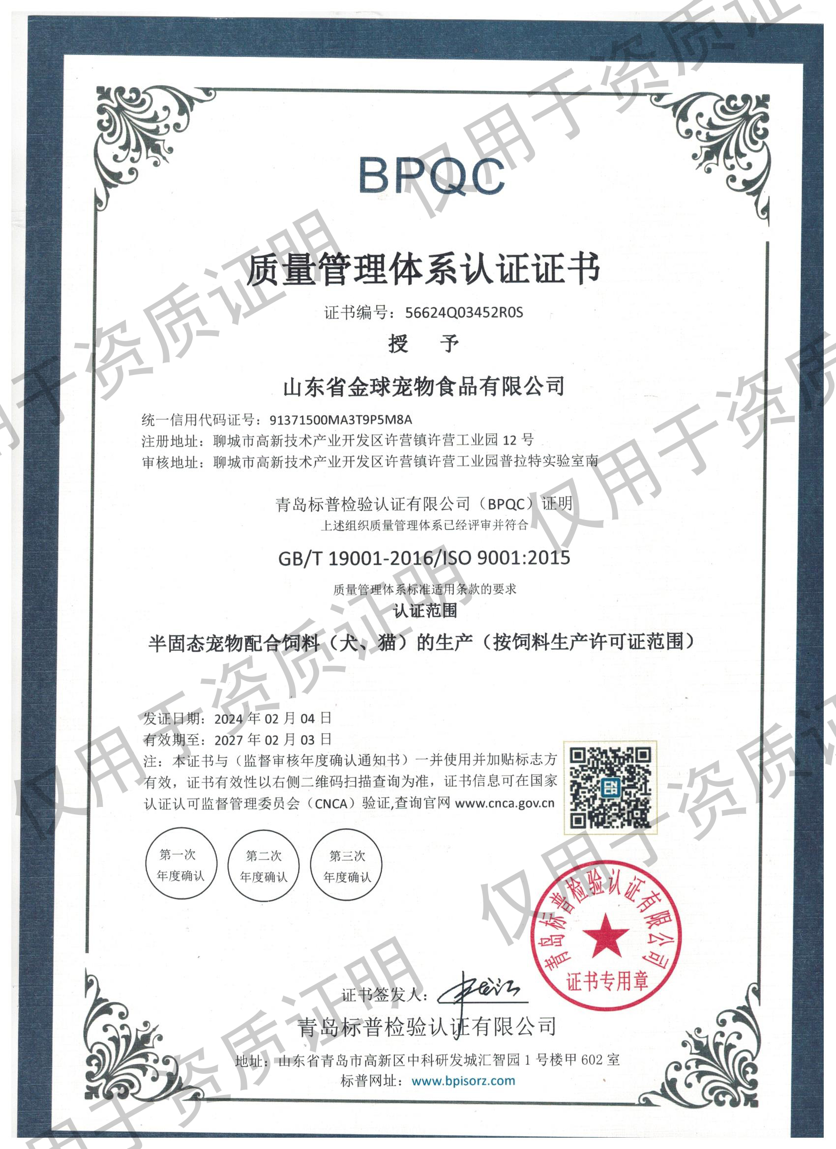 Chinese quality management system certification document