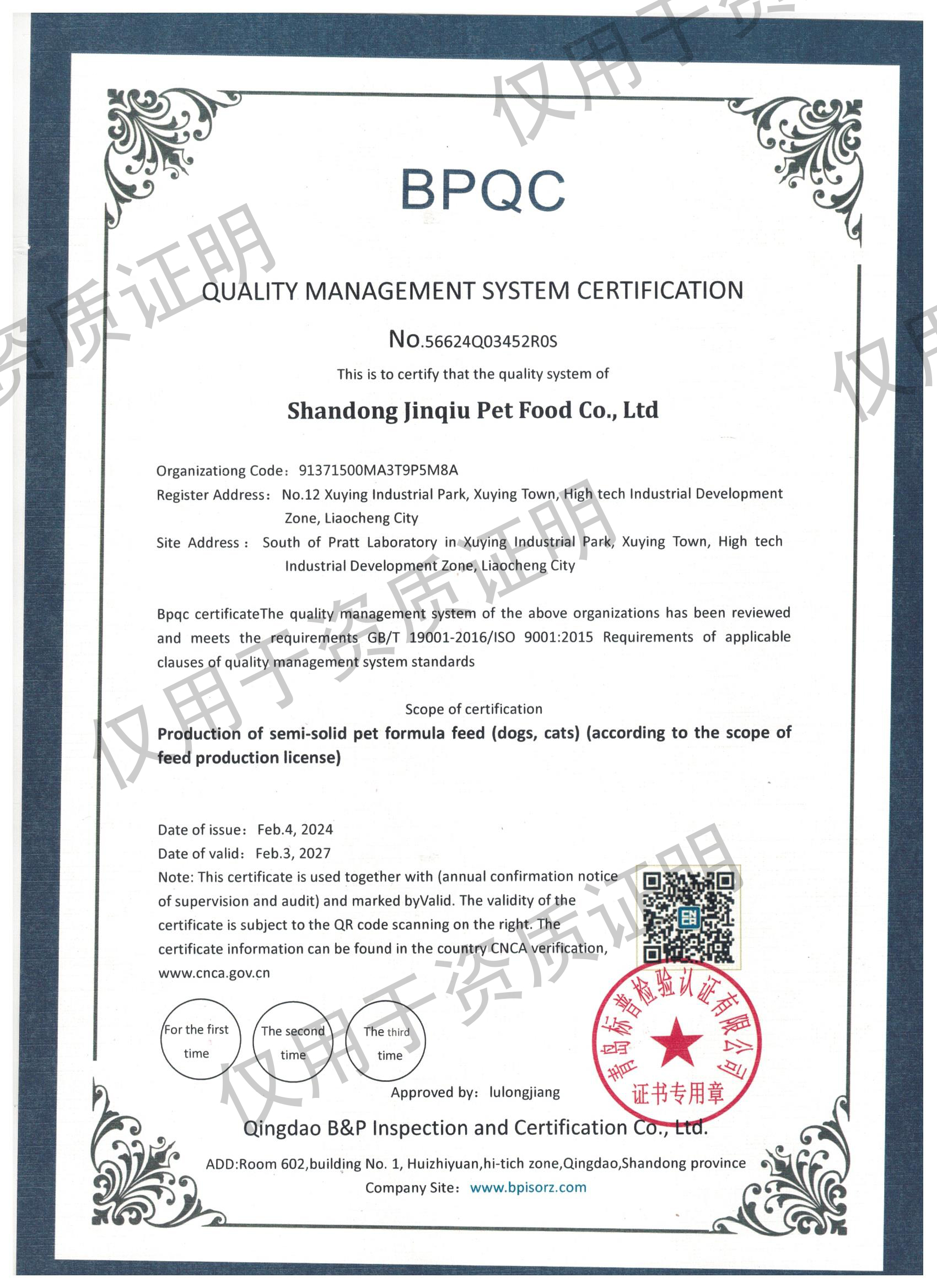 Quality management system certification document